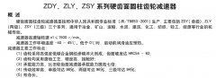 ZDY系列硬齒面減速機(jī)